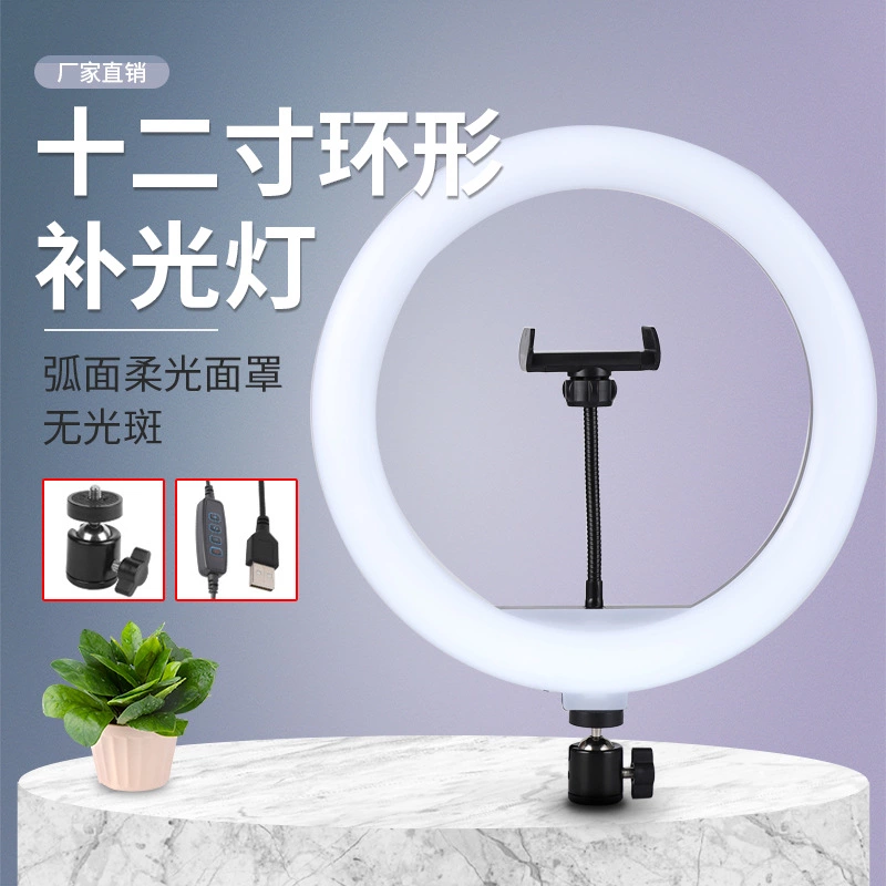 12-inch ring-shaped fill light, beauty live streaming light, Internet celebrity selfie undefined