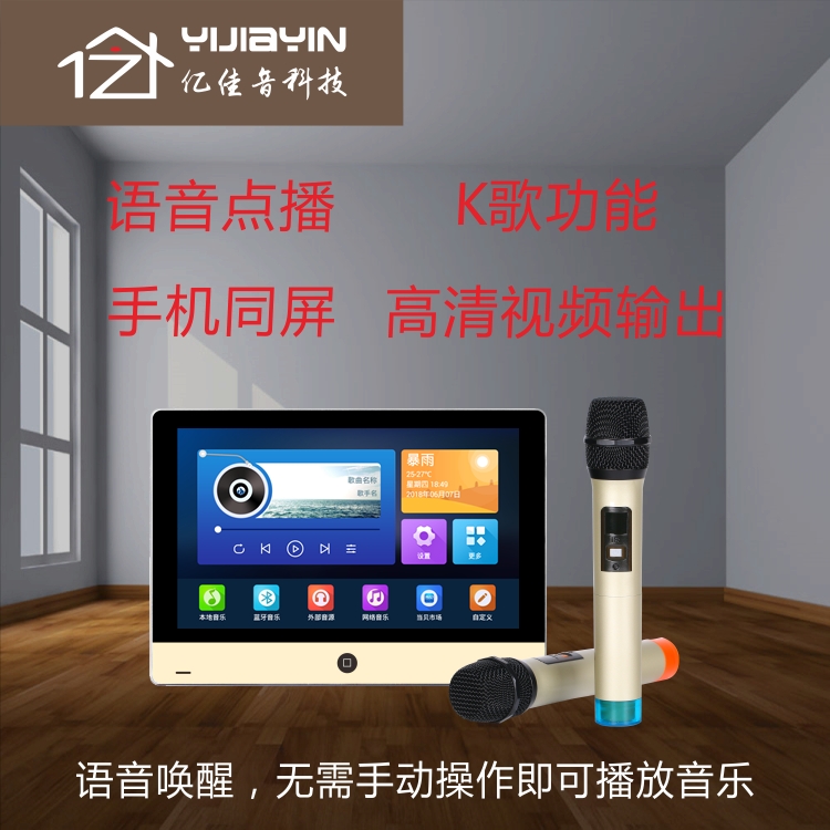 亿佳音智能K8背景音乐主机 控制器 7英寸 语音控制 卡拉OK