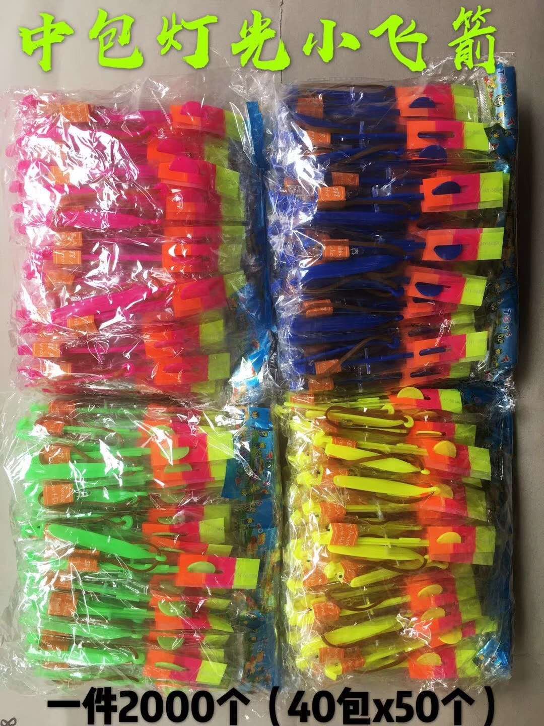 50个中包散装弹力飞箭