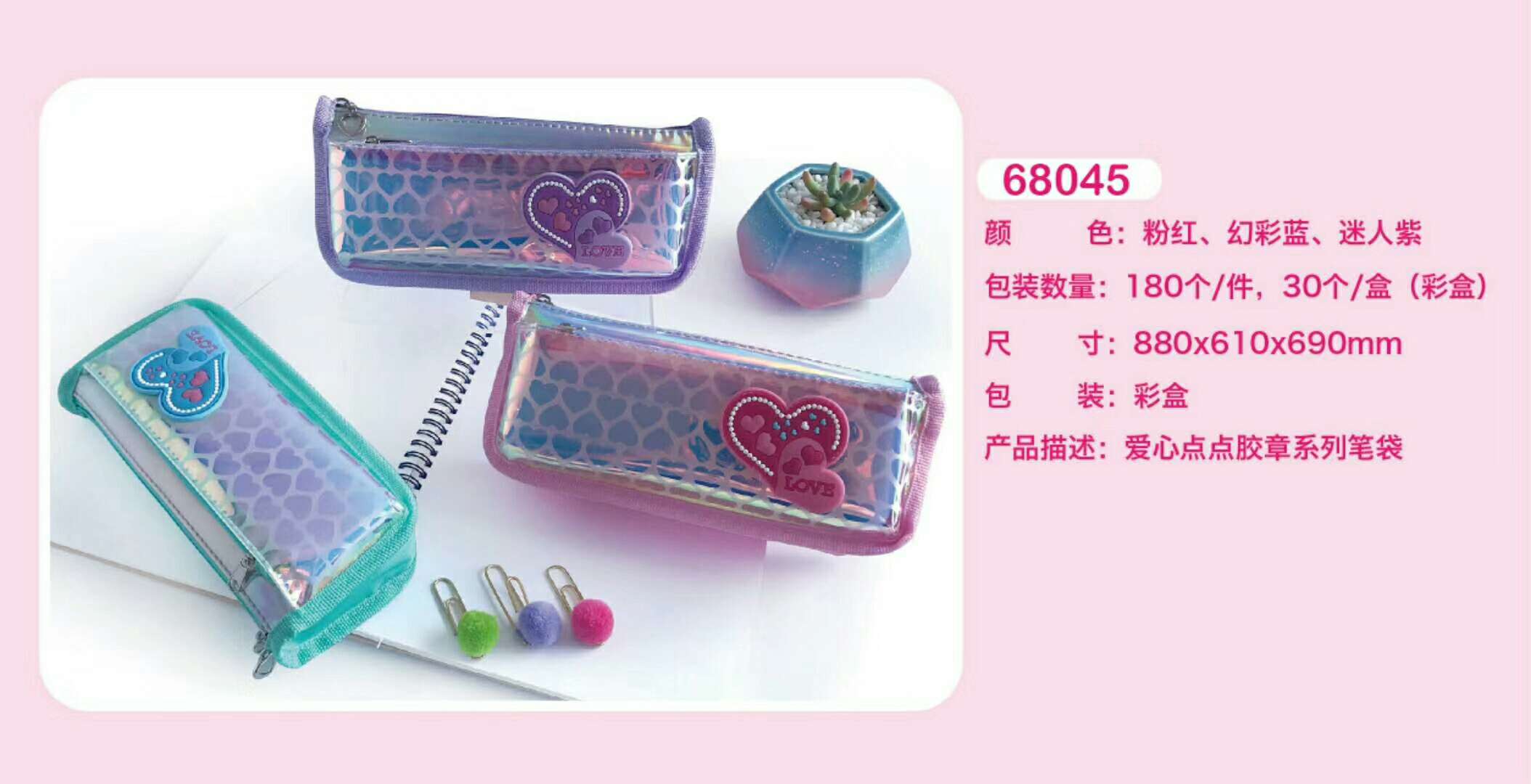 爱心点点胶章系列笔袋，喜欢的可以先咨询客服