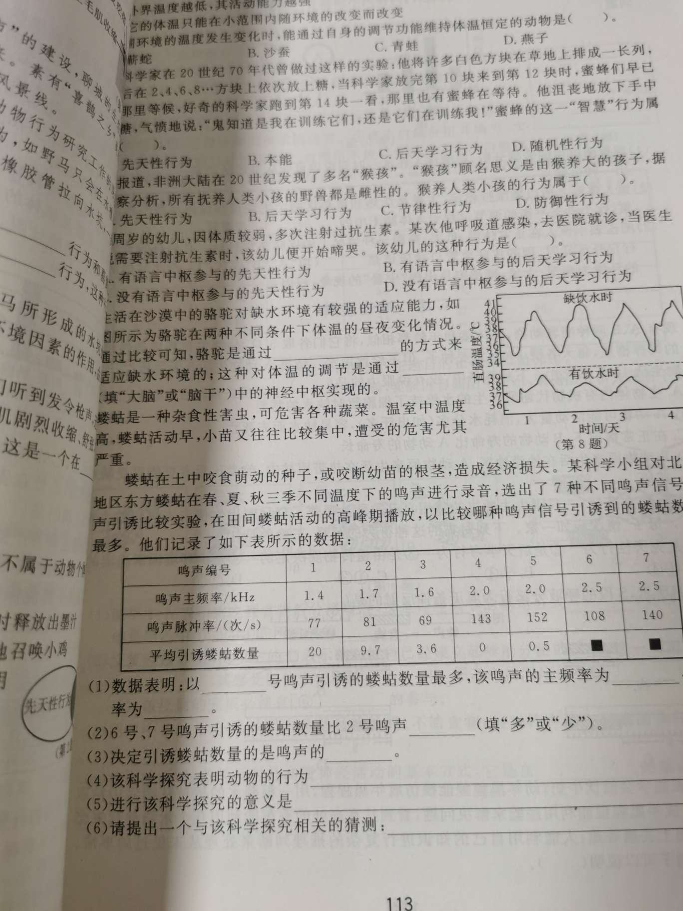 尖子生八上科学2细节图