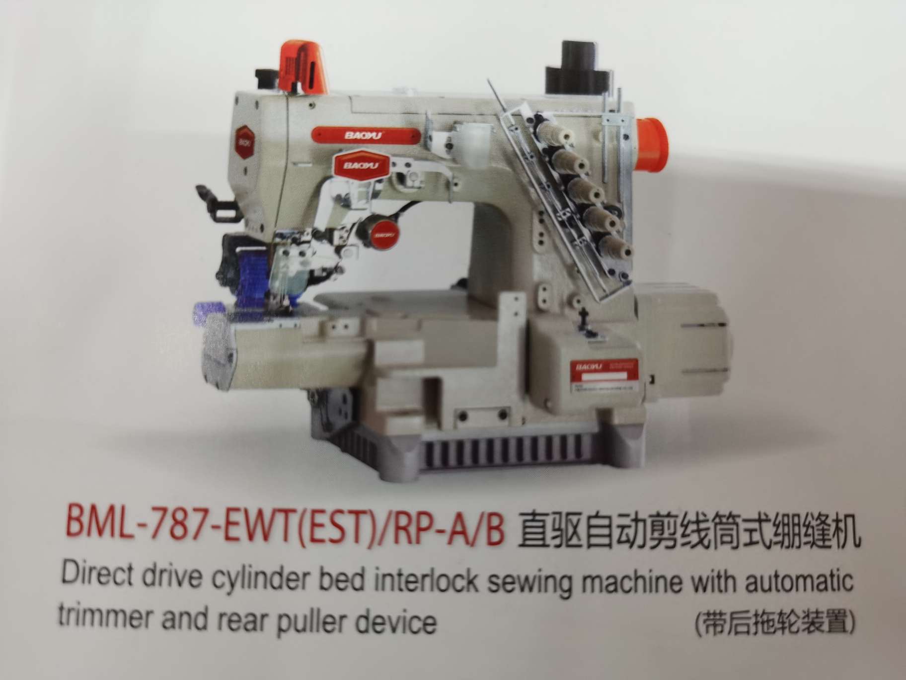 BML—787—EWT（EST）直驱自动剪线筒式棚缝机（价格面议）详情图1