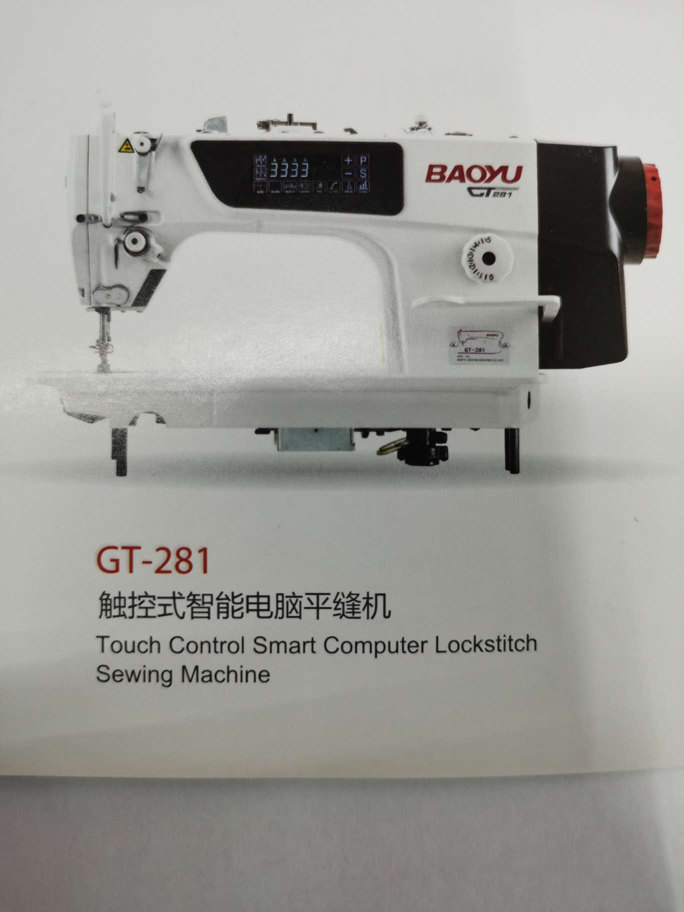 GT—281触控式智能电脑平缝机