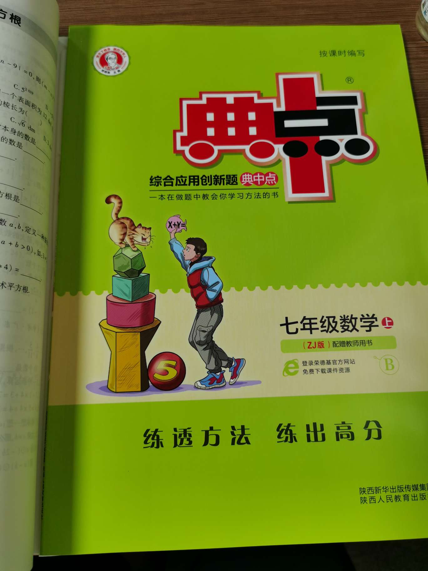 典点七年级数学上产品图