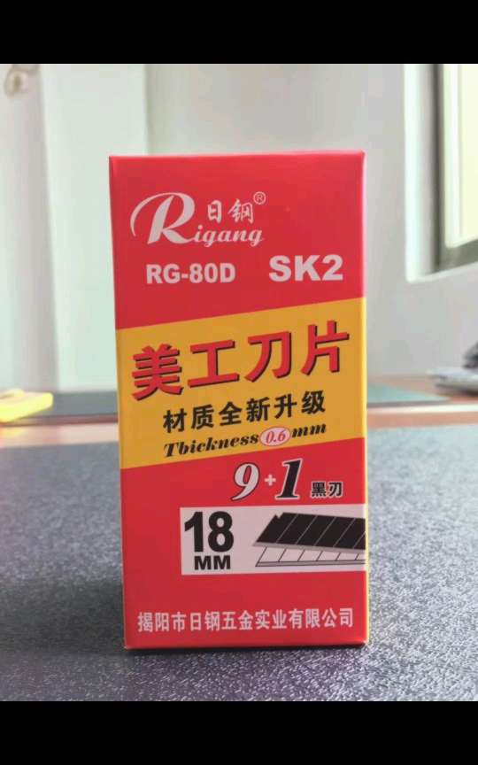 18MM刀片美工刀刀片白底实物图