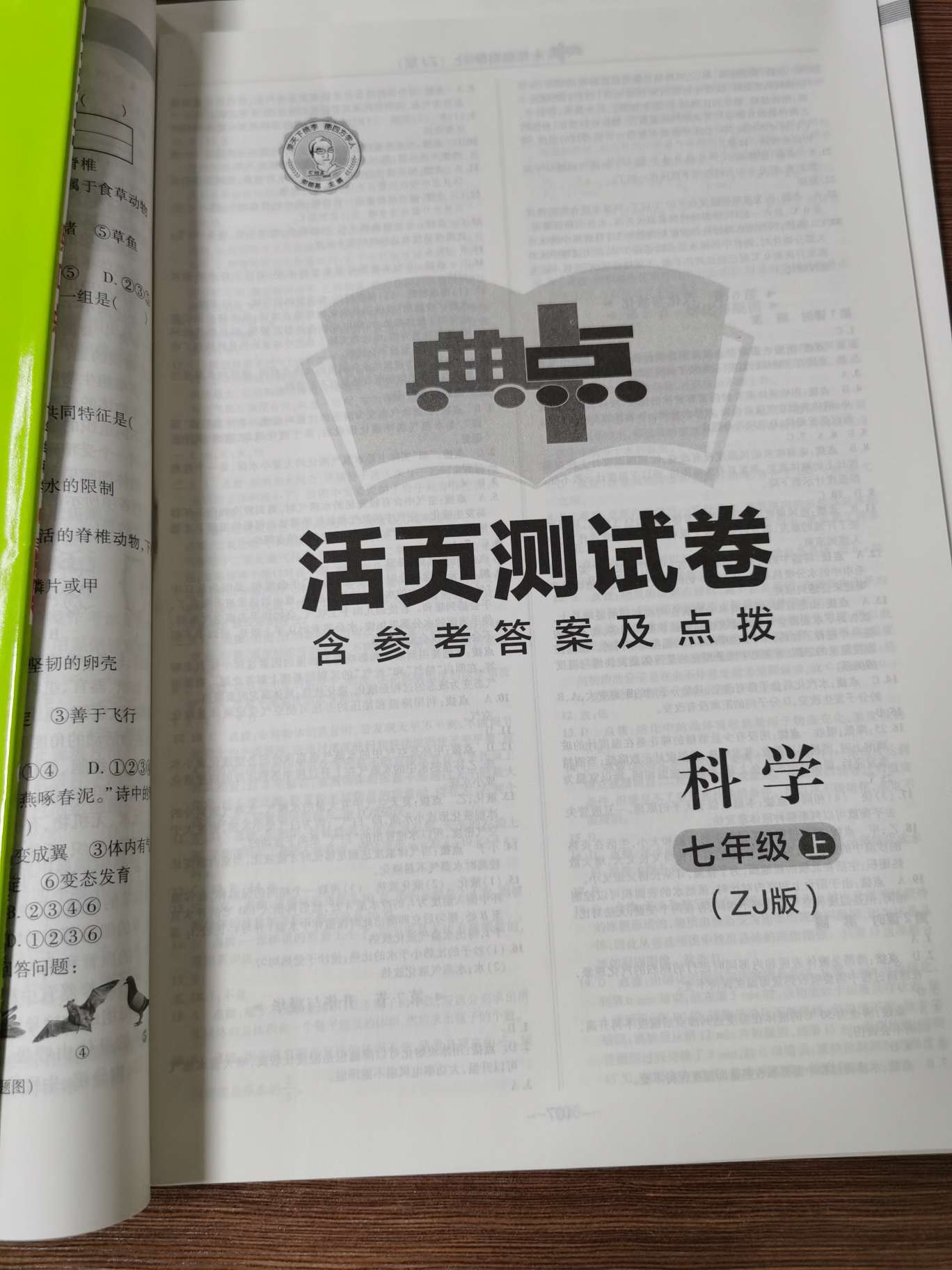 典点七年级科学上细节图