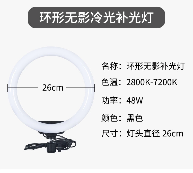 10-inch ring-shaped fill light for beauty live streaming, 26cm mobile phone selfie light details Picture