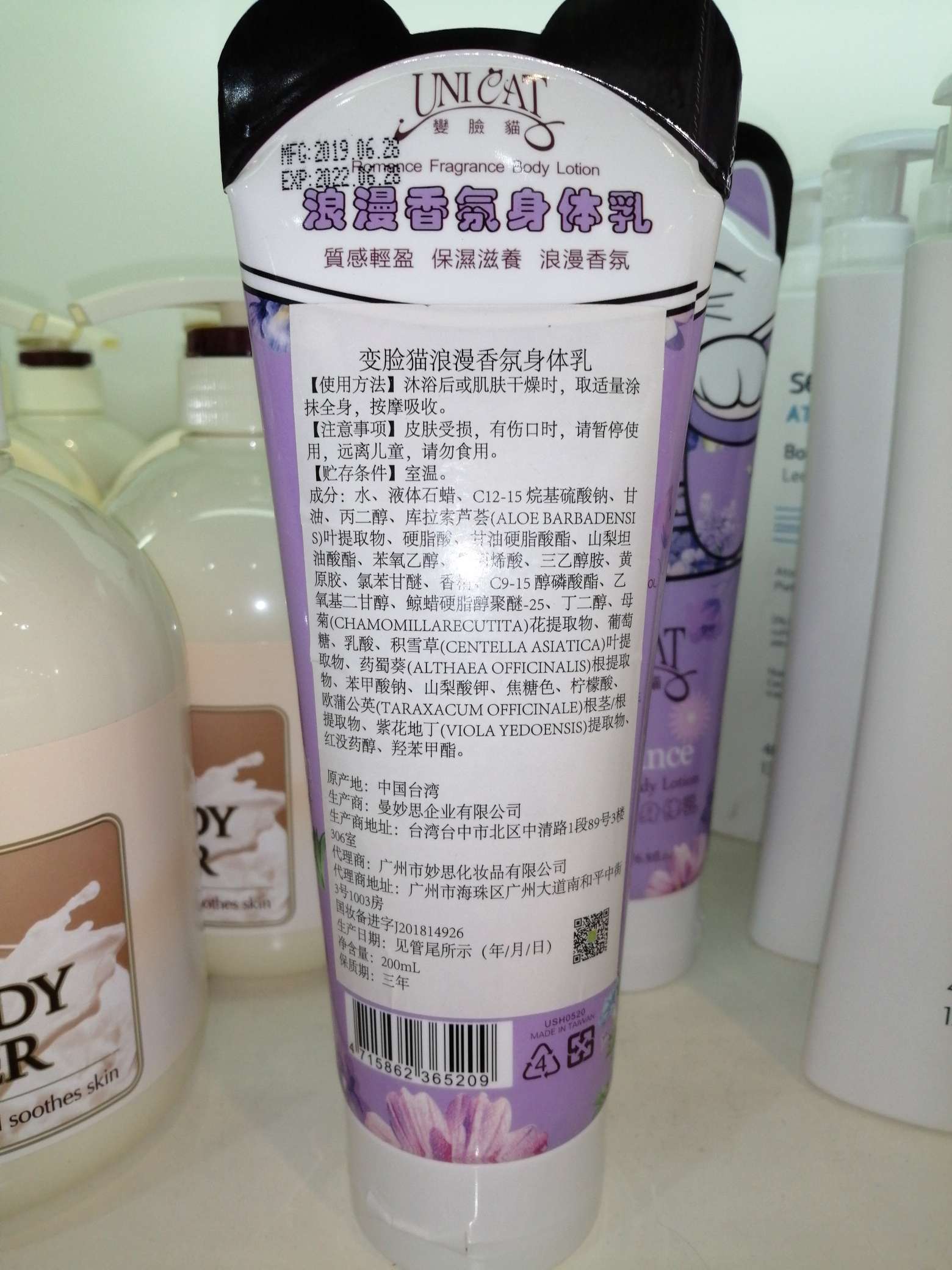Romantic Scented Body Lotion with Changing Face Cat from South Korea Item Picture