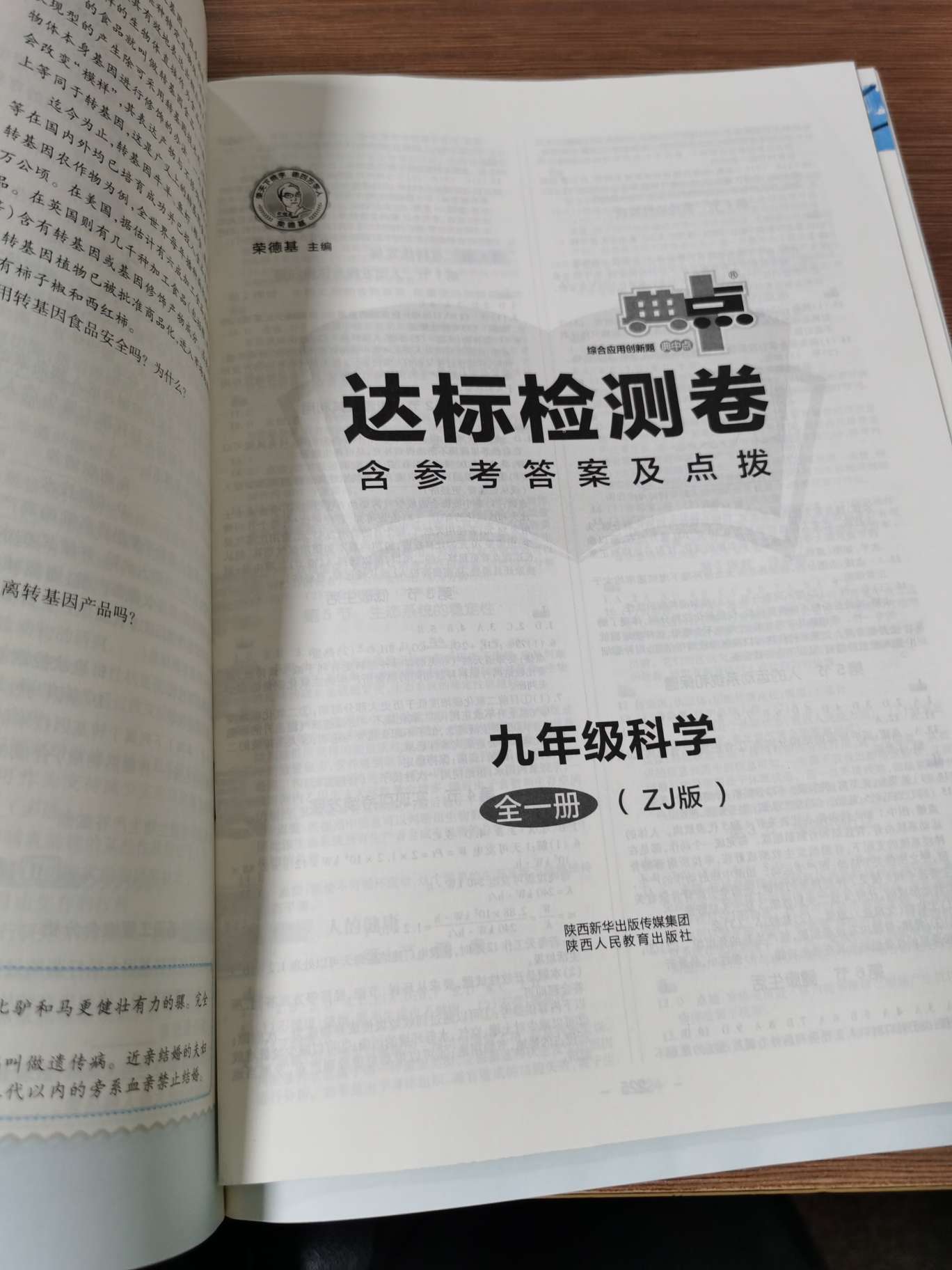 典点九年级科学全一册产品图