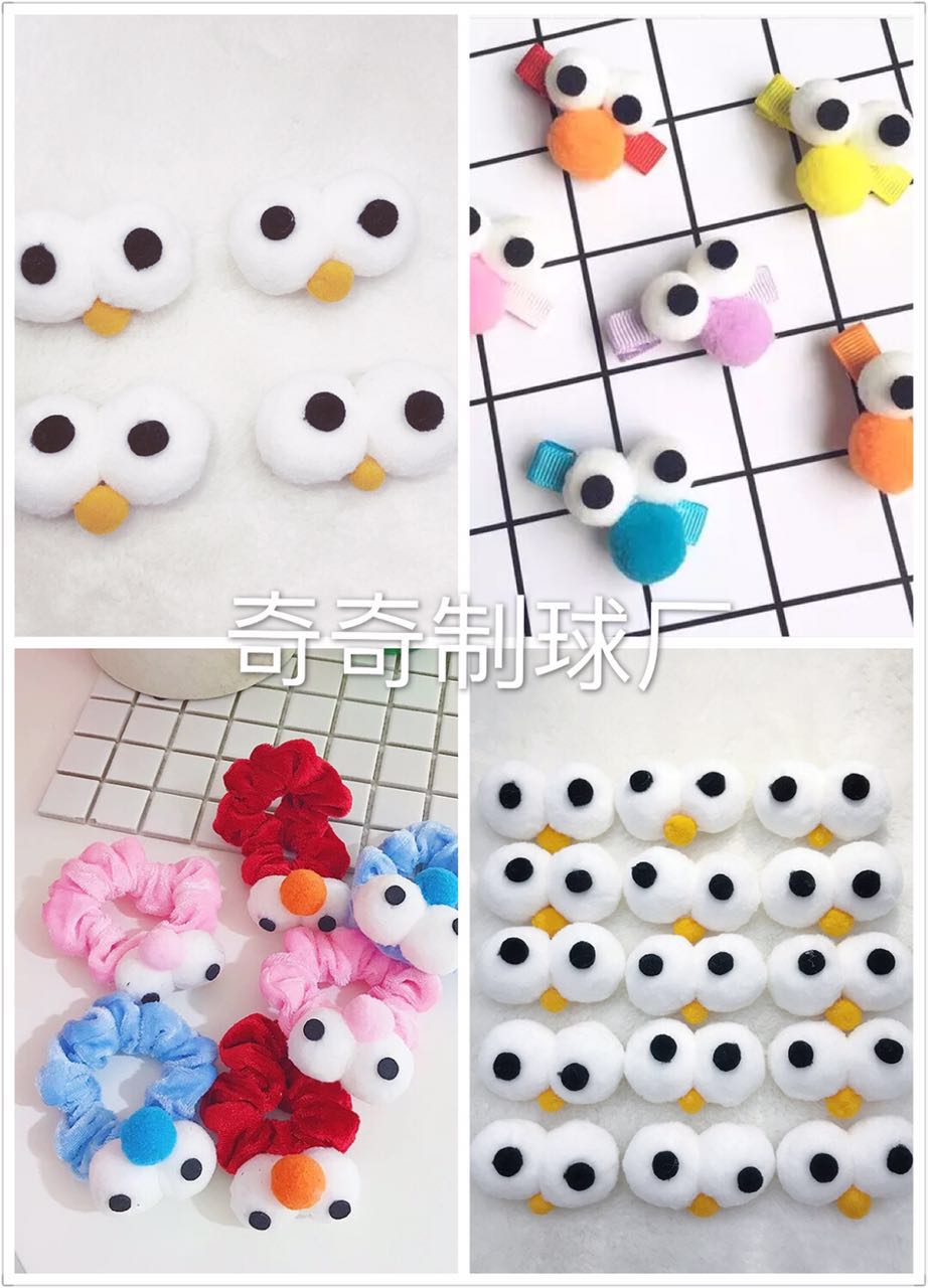 大眼睛立体毛球 眼睛毛球 服装鞋帽发带配件产品图