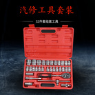 32件套筒组套 汽车维修工具箱套管棘轮扳手套装汽修套筒专用工具