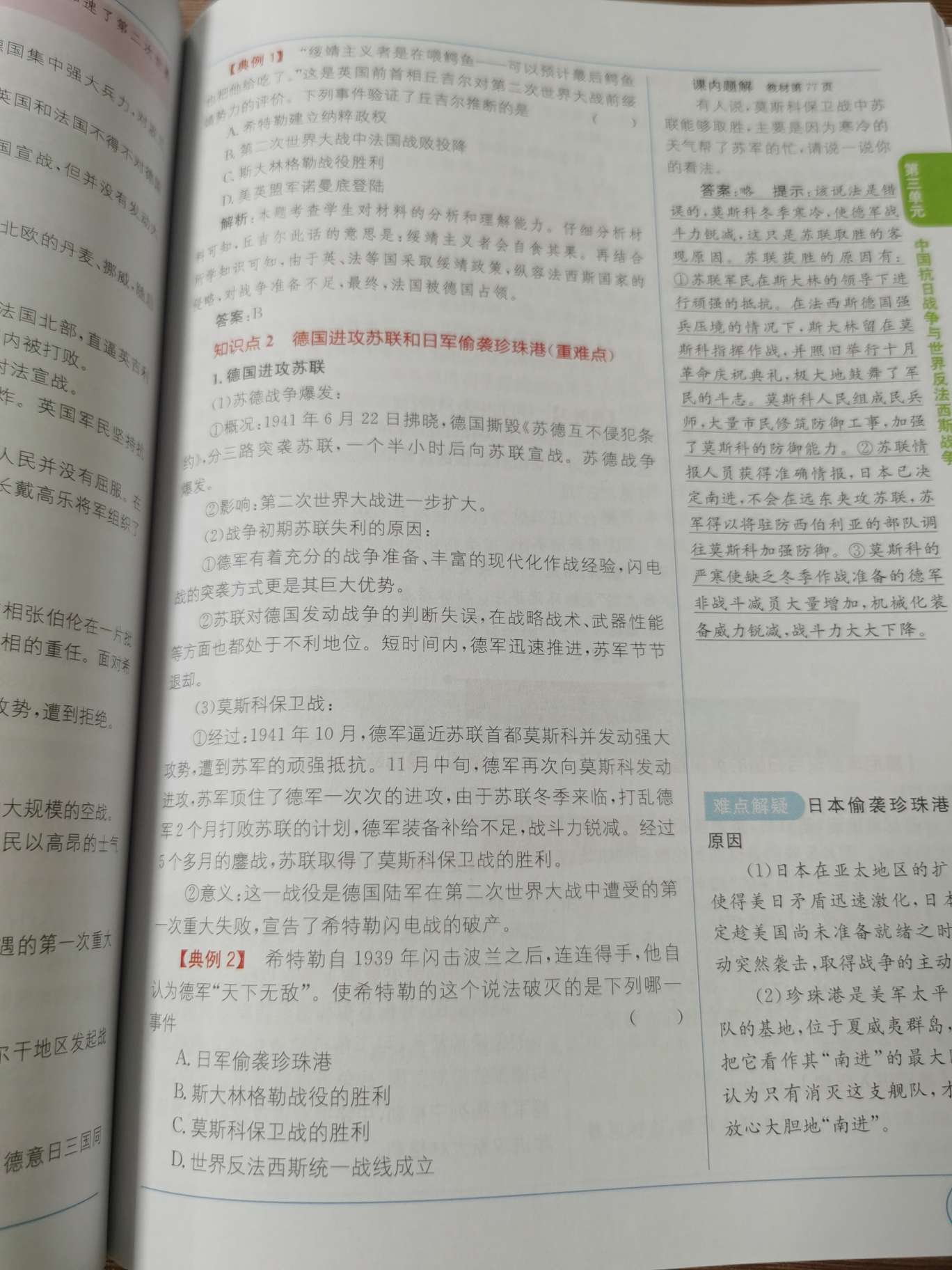 1+1历史与社会九年级全细节图