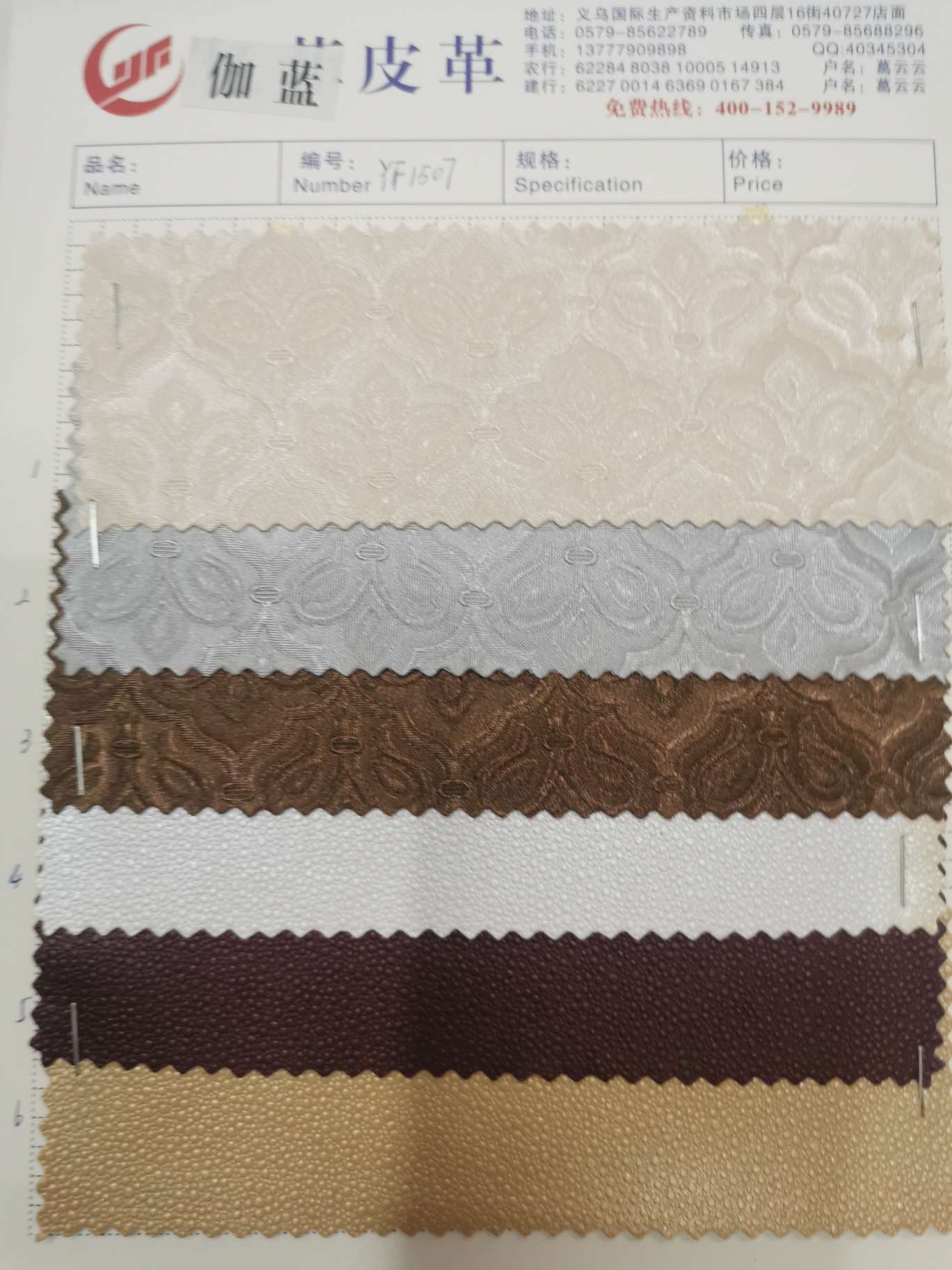 Decorative Leather 1507