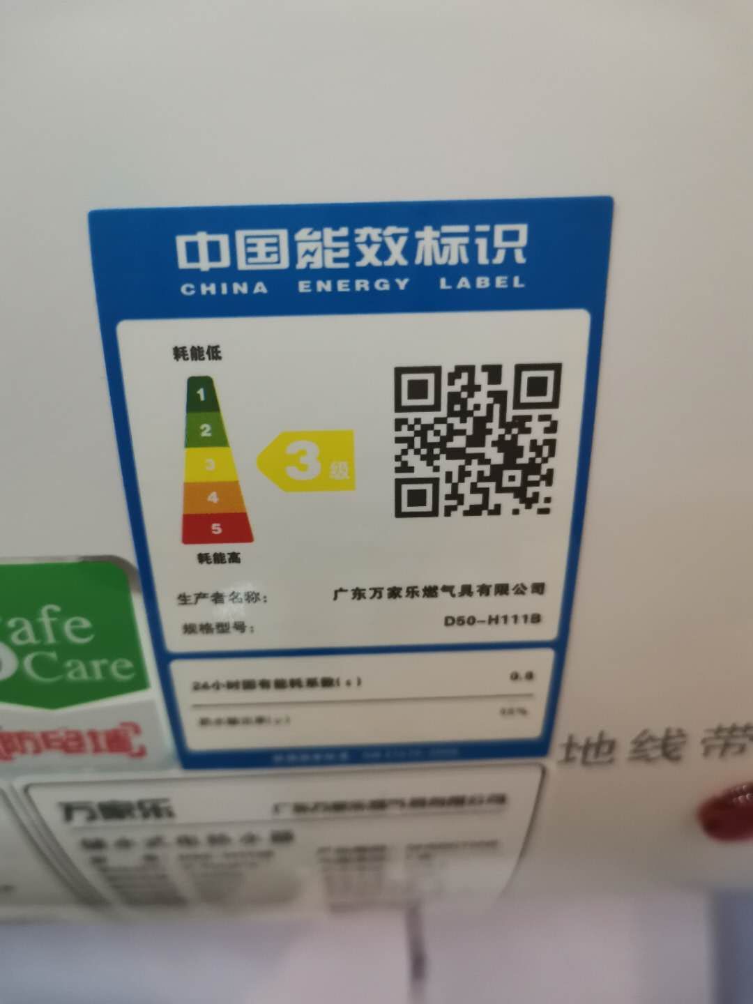 万家乐热水器50L产品图