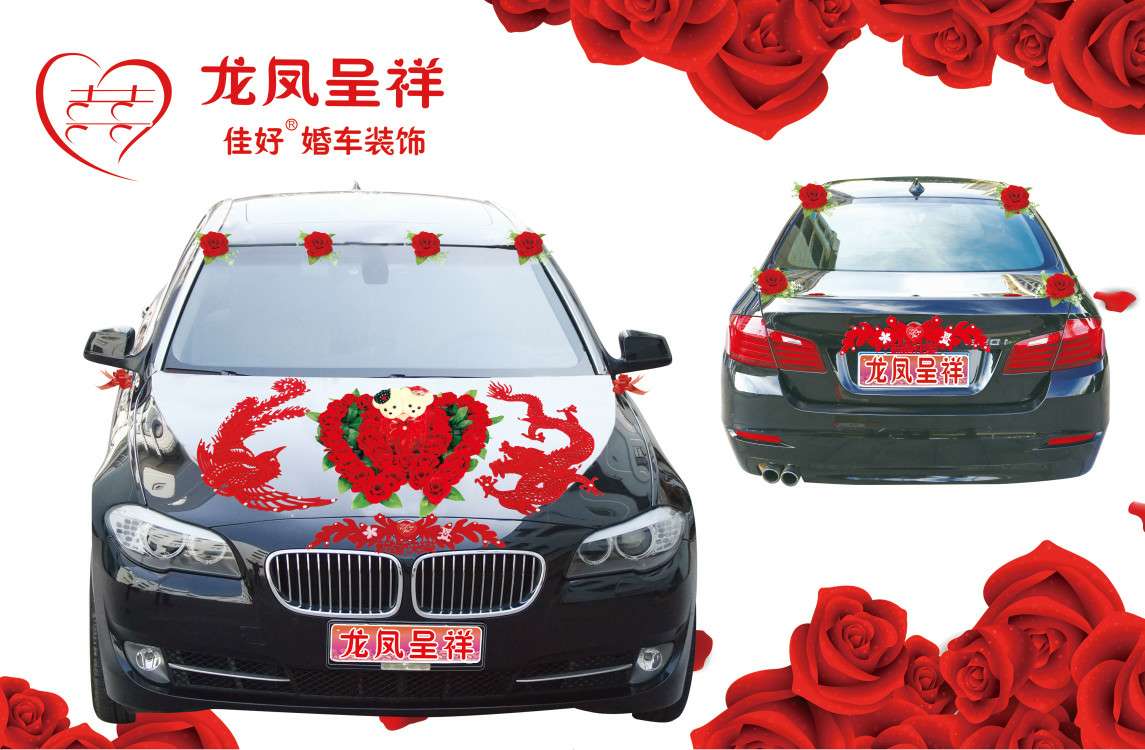 最爱婚庆喜庆车贴大红对装来样定做