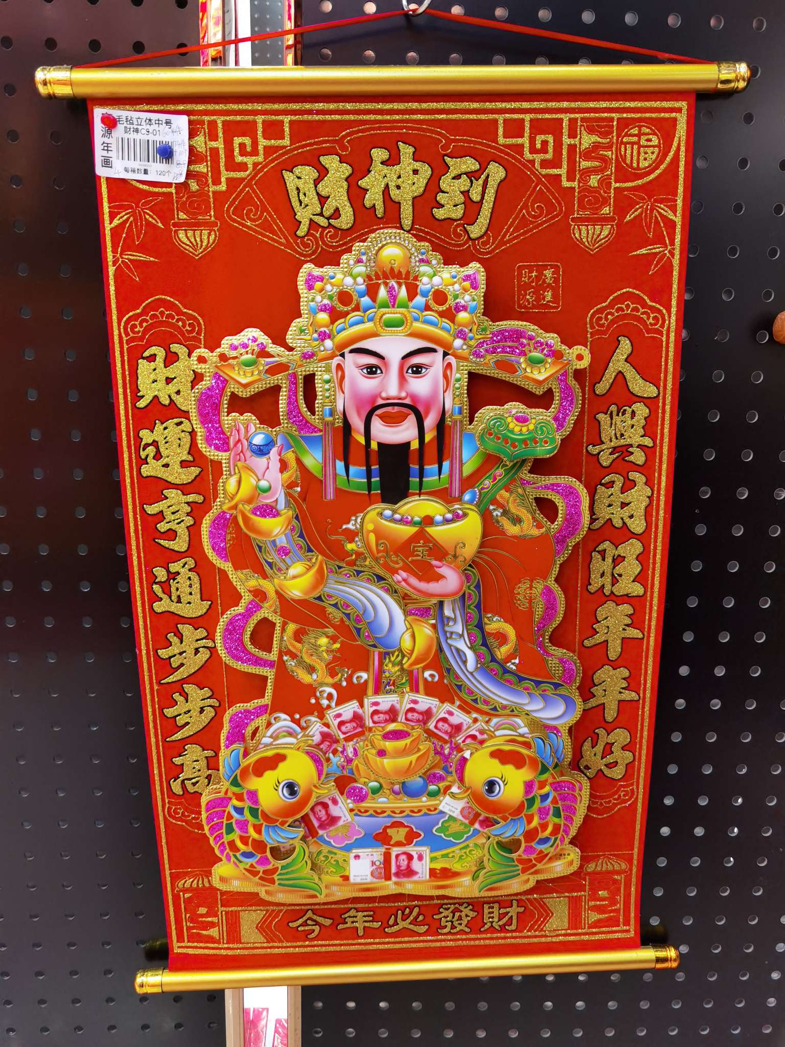 Guangyuan Felt three-dimensional Medium-sized God of Wealth