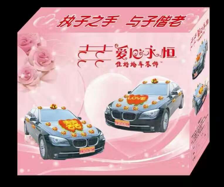 Favorite Wedding Festival Supplies Festive Love Eternal, Xizi, Love To Sample Custom