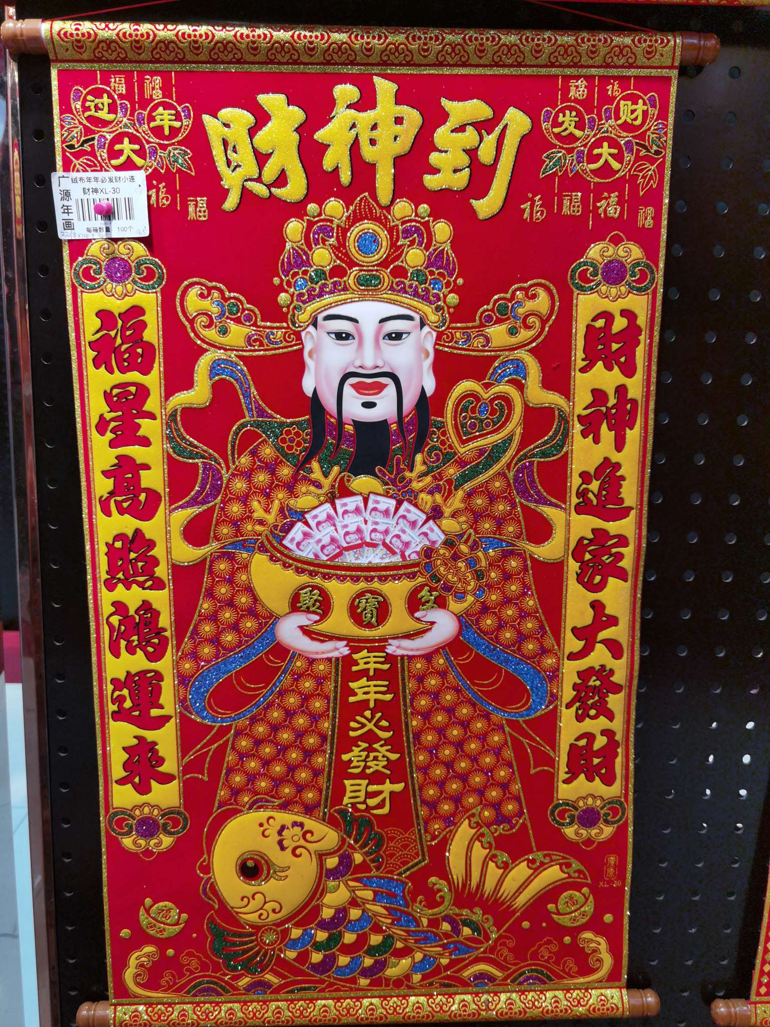 广源年年必发财XL-30