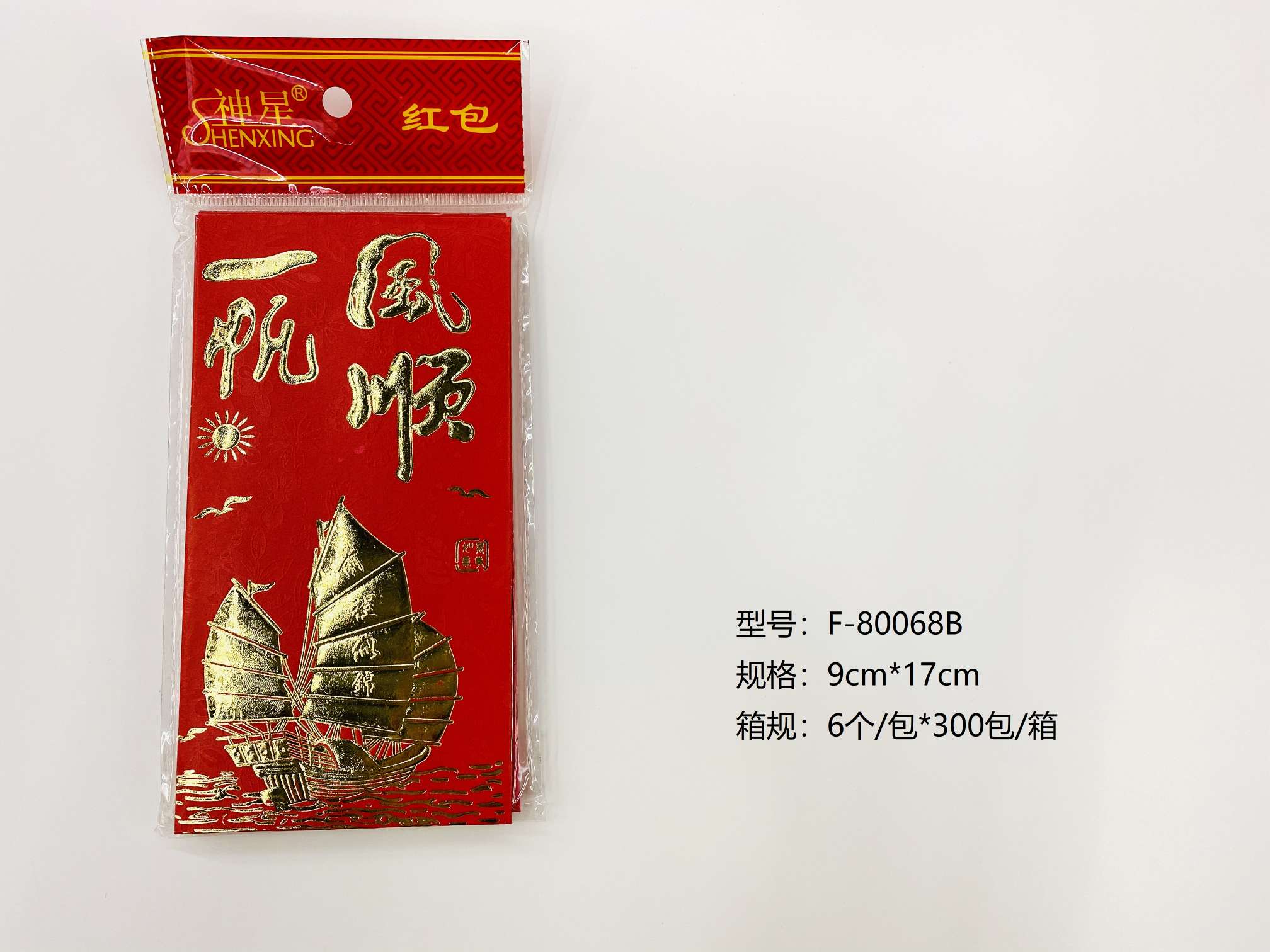 一帆风顺068千元红包利是封婚礼喜庆红包袋