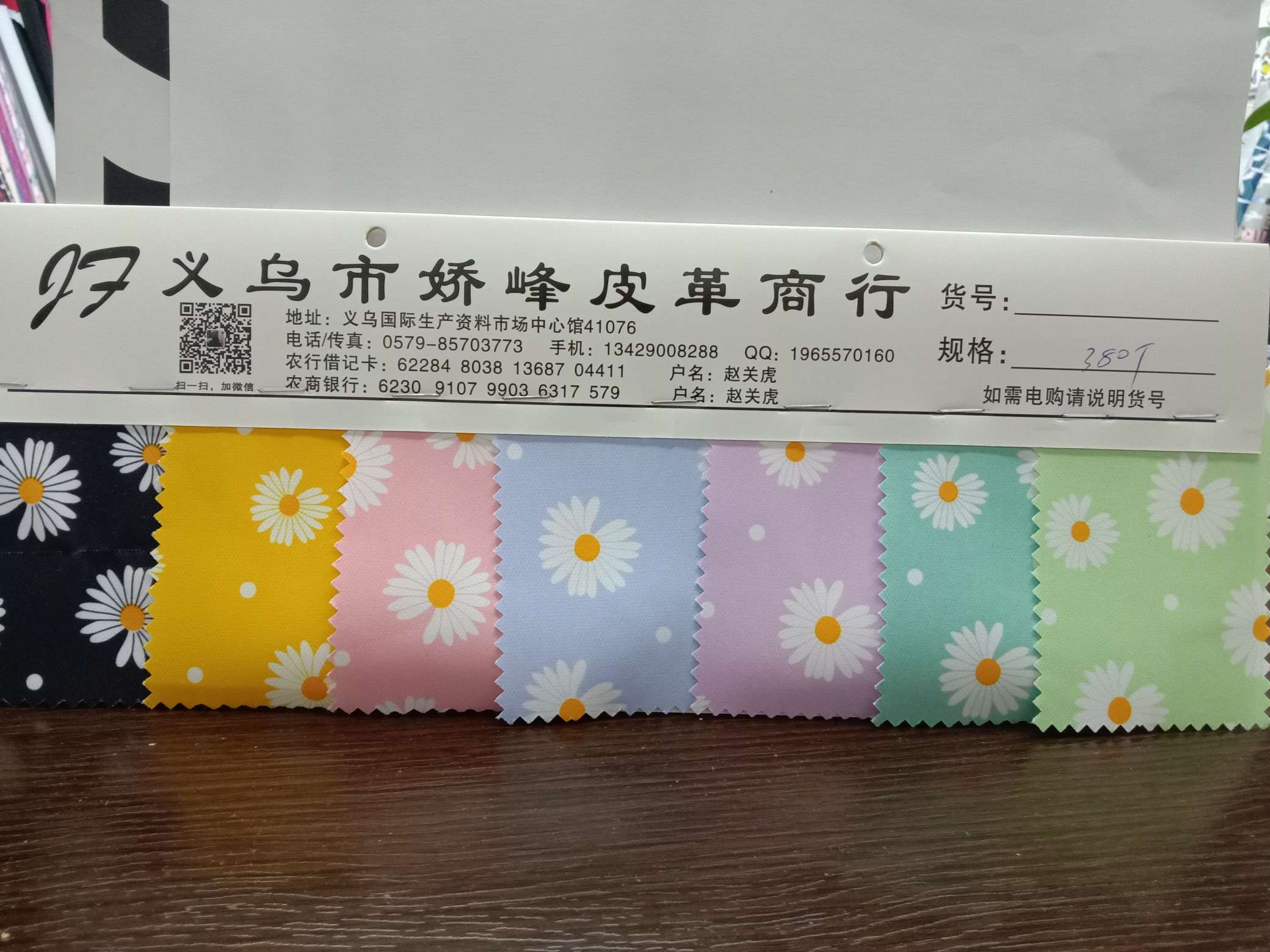 厂家直销380T小菊花