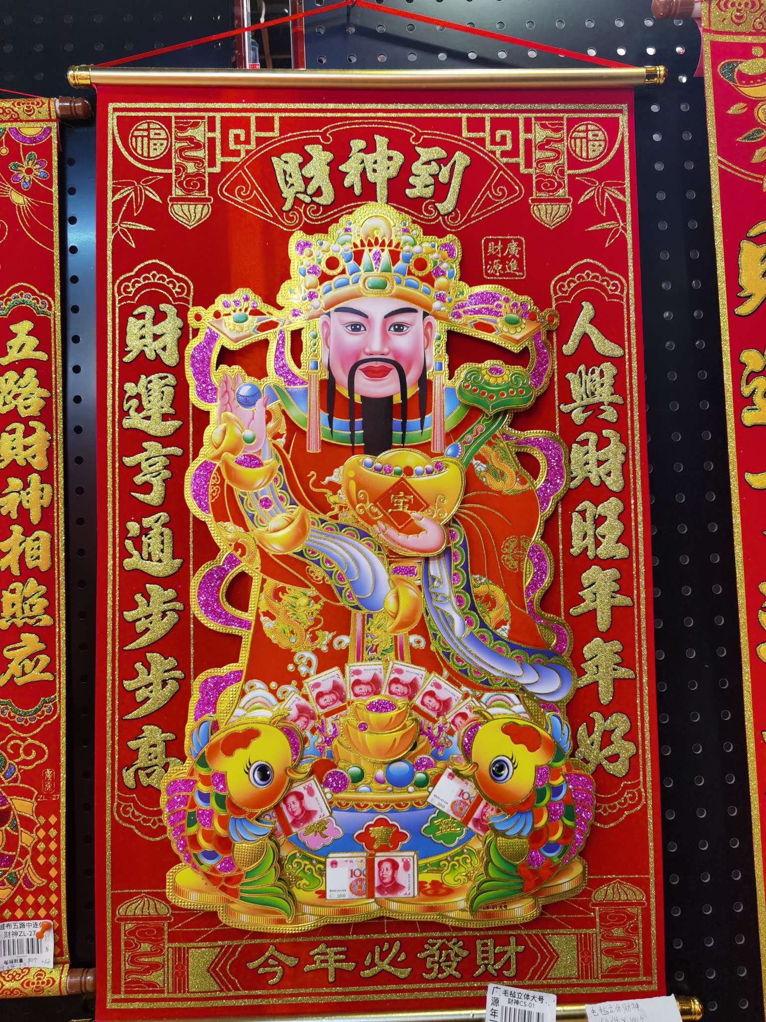 广源毛毡立体大号财神