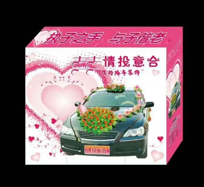 最爱婚庆春节节庆用品喜庆情投意合大红对装来样定做
