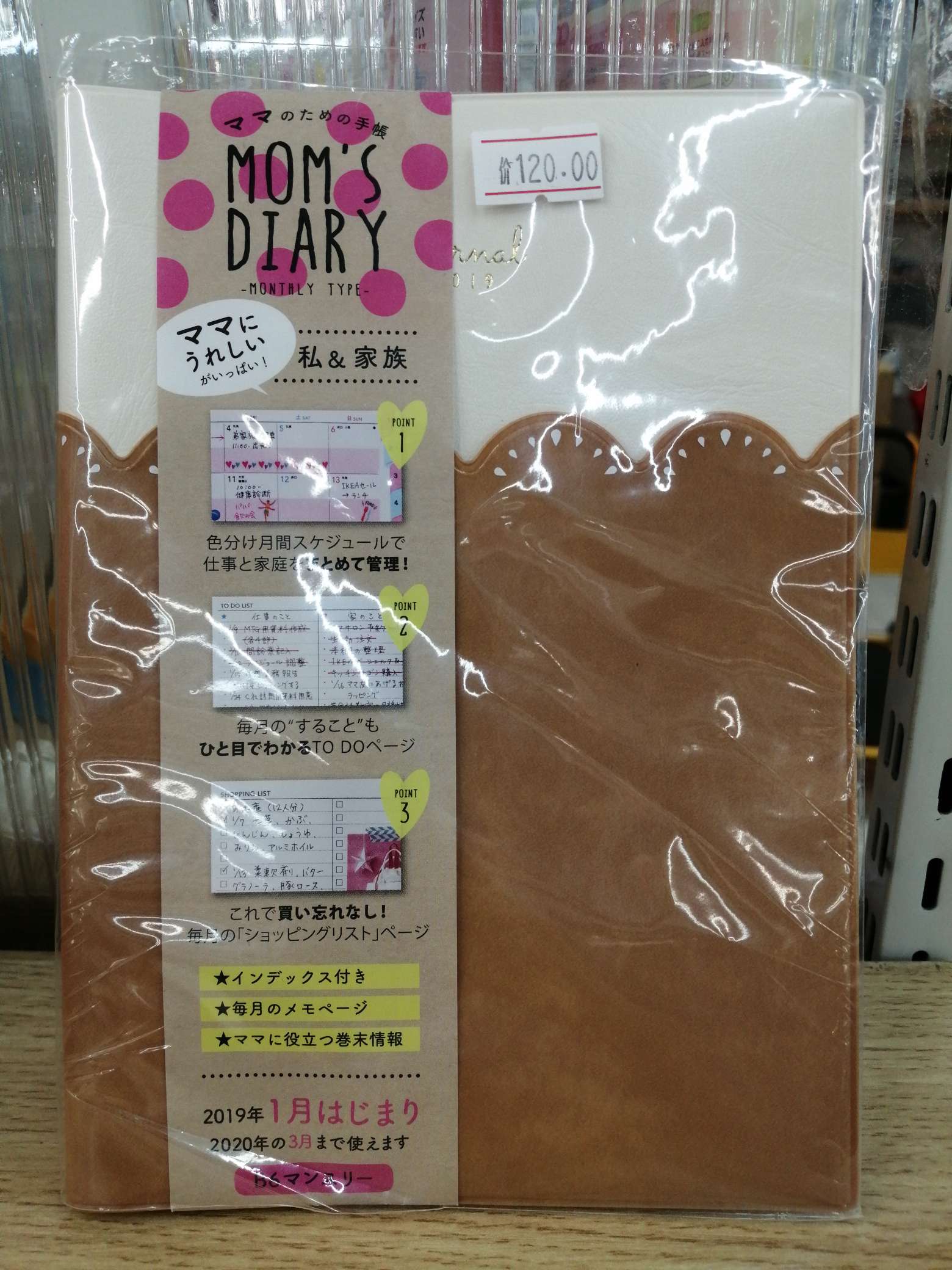 日本日历本新品新品产品图