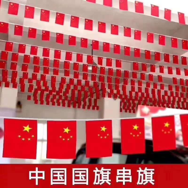 小国旗串旗15面