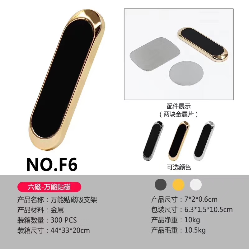 Universal stick magnetic suction bracket for mobile phone