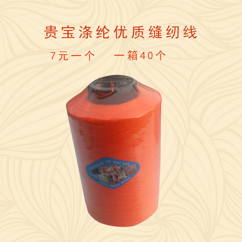 平车线 拷边线 同步车工业缝纫线 义乌宝创供应缝纫线涤纶线