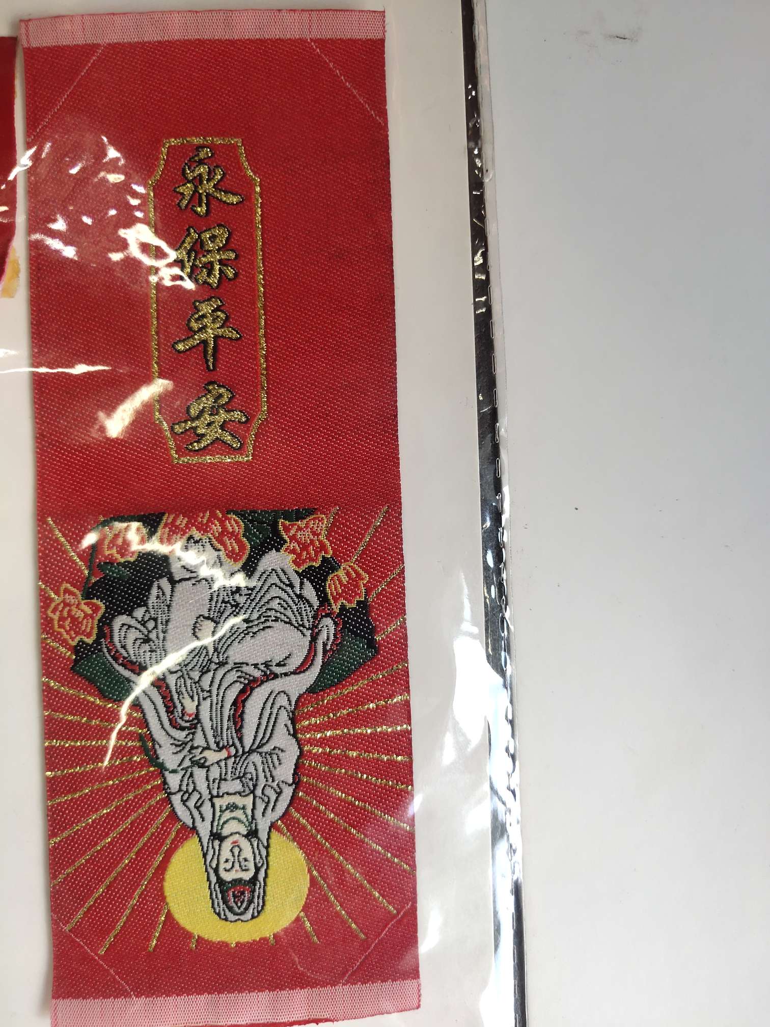 永保平安 高品质领标彩色服装饰织唛水洗潮牌设计商标