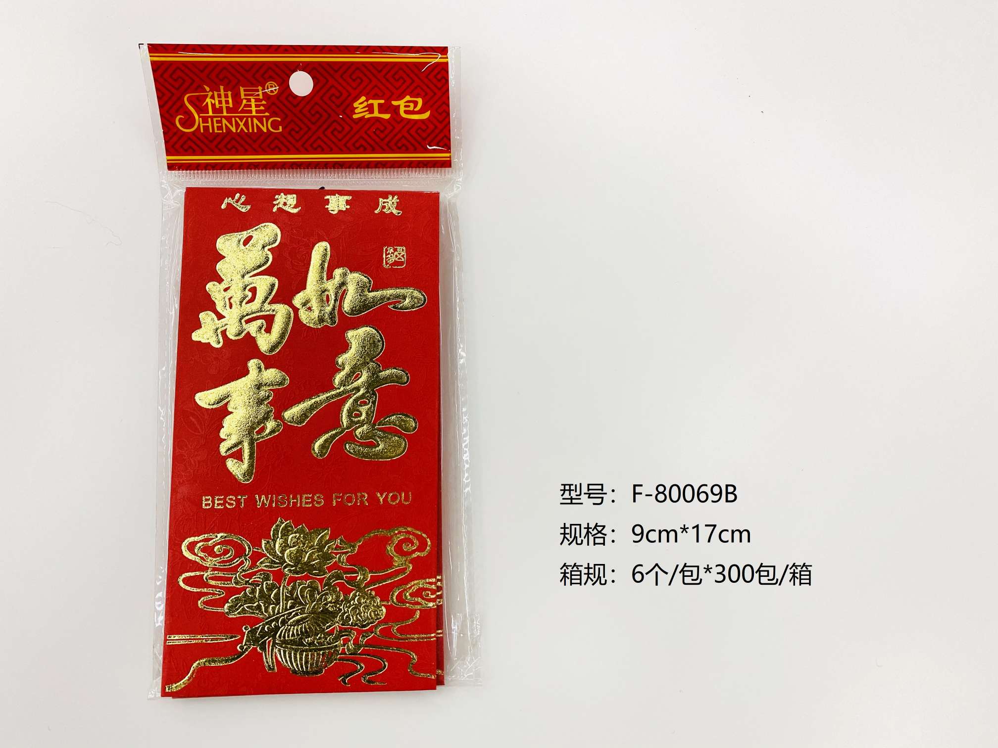 万事如意069千元红包利是封婚礼喜庆红包袋