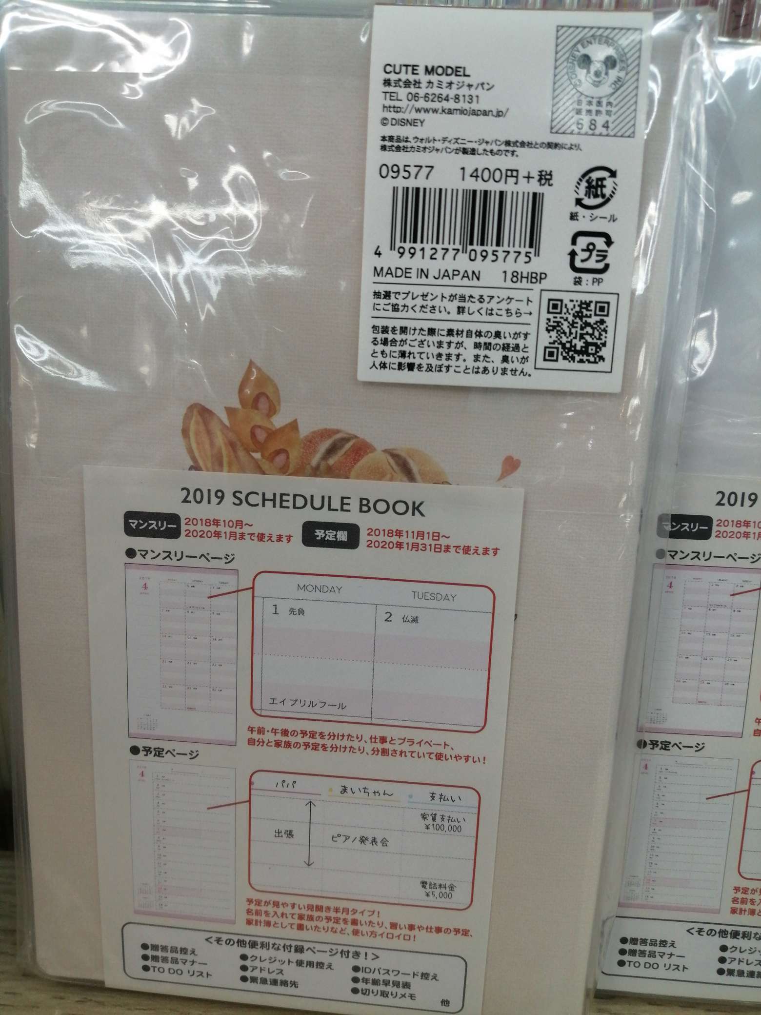 日本进口日历本产品图