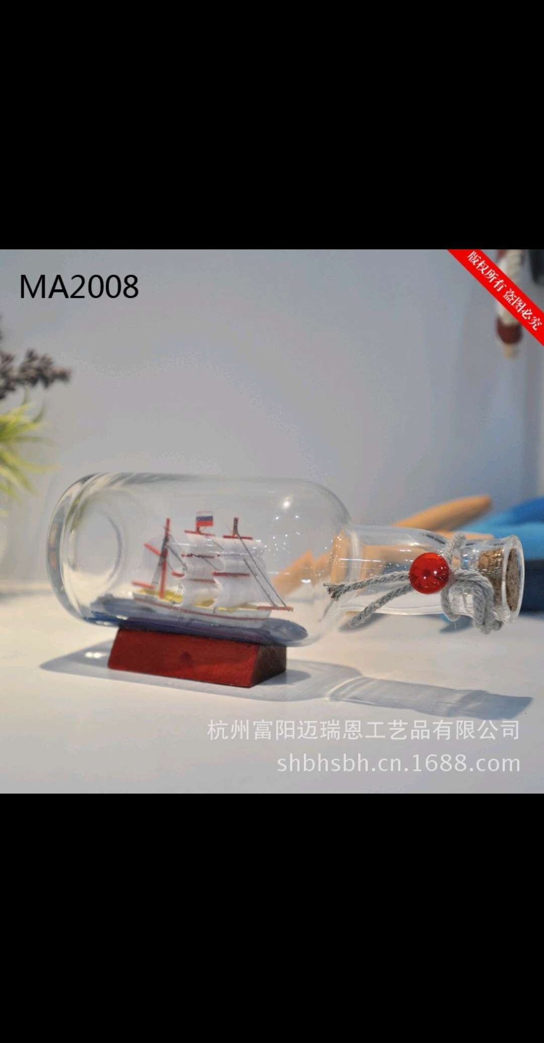 玻璃瓶船 海洋系列 瓶船 漂流瓶 瓶中船  MA2008