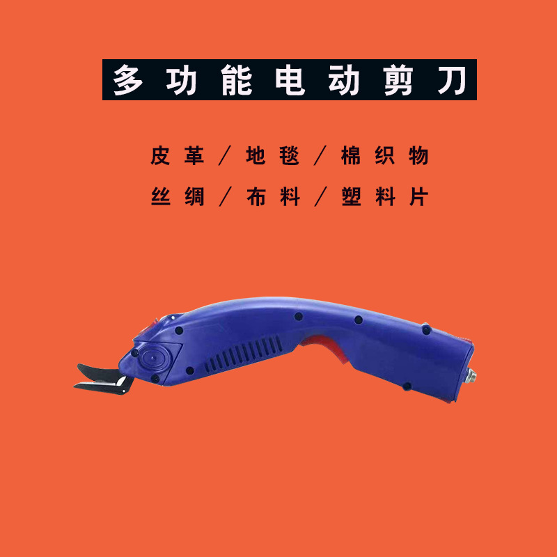 手持式电剪刀 微型小电剪批发 义乌宝创供应多种工业缝纫机配件产品图