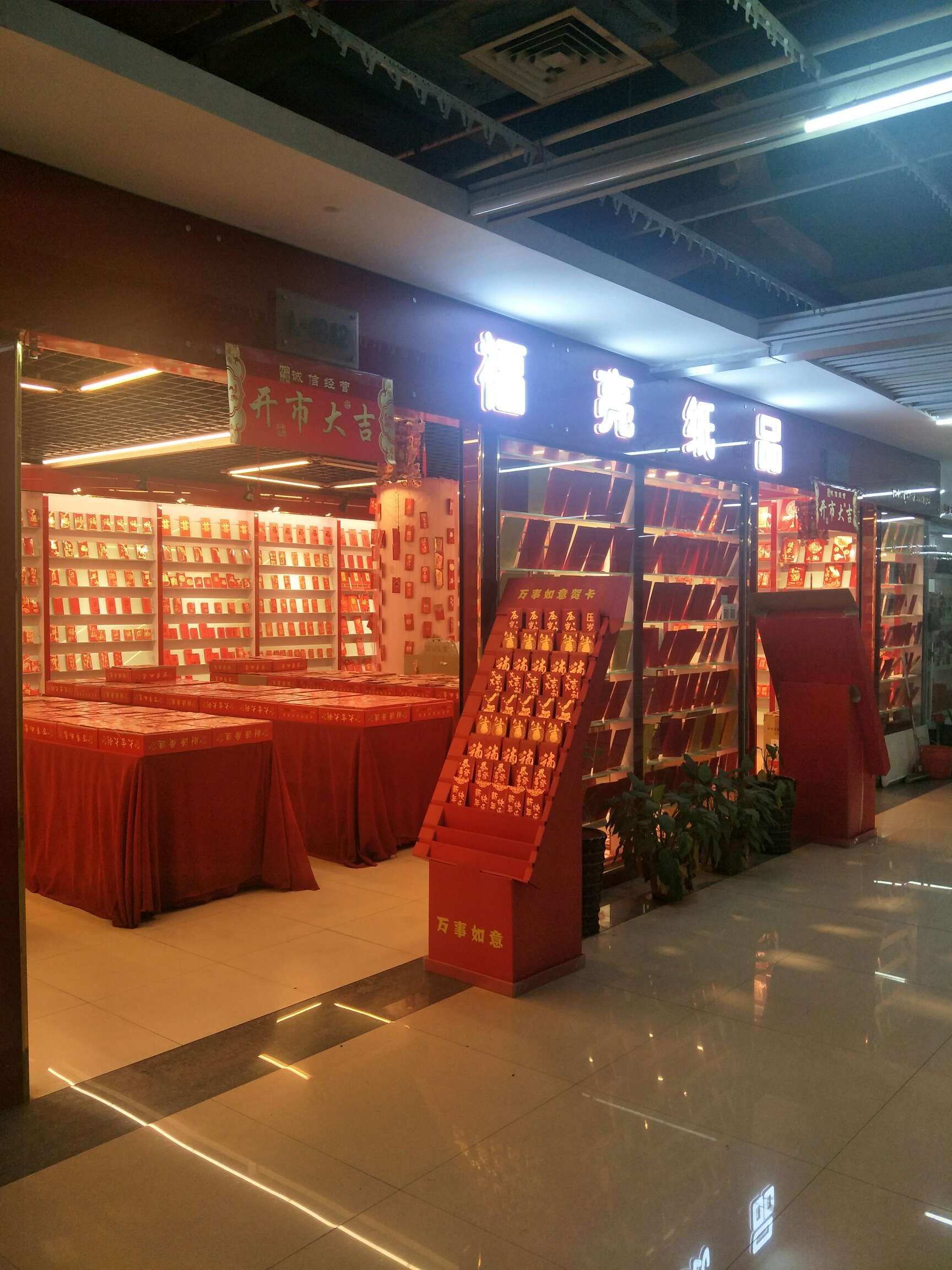 Yiwu Xibei New Year Picture Shop describe pic - 1