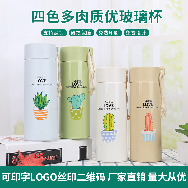 批发多肉商务杯定制logo广告促销杯清新塑玻杯双层塑料壳玻璃水杯