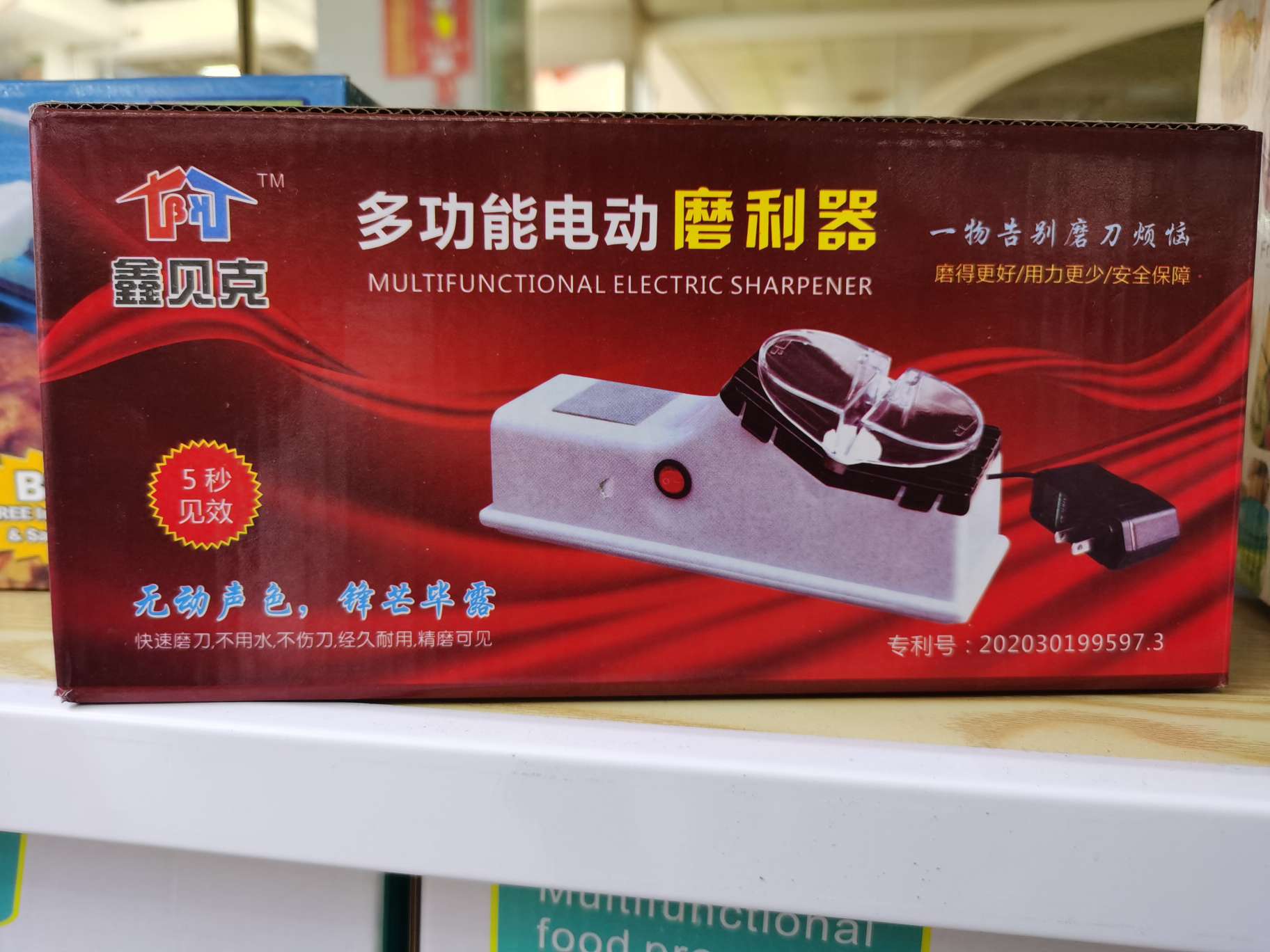 多功能电动磨刀器