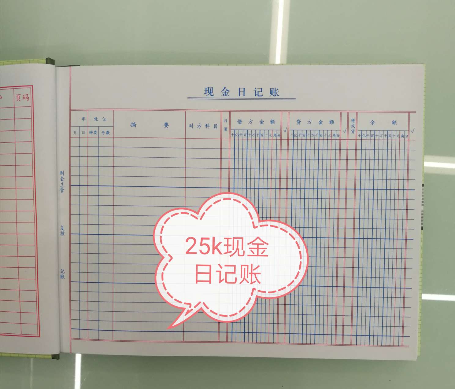 【工厂直销】25k仓库财务会计账本-25k现金日记账产品图