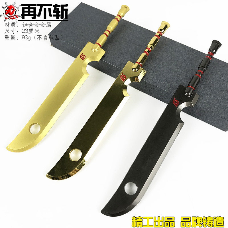 Fireshadow surrounding 23cm alloy no longer cut weapon model pieces