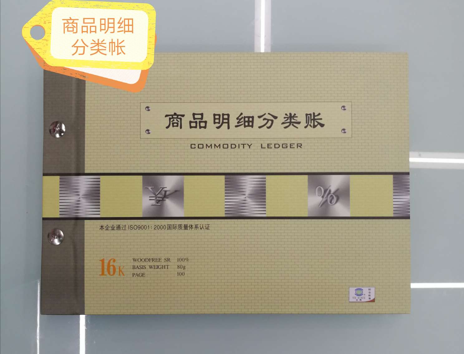 【工厂直销】16k仓库 财务会计账本-16k商品明细分类帐