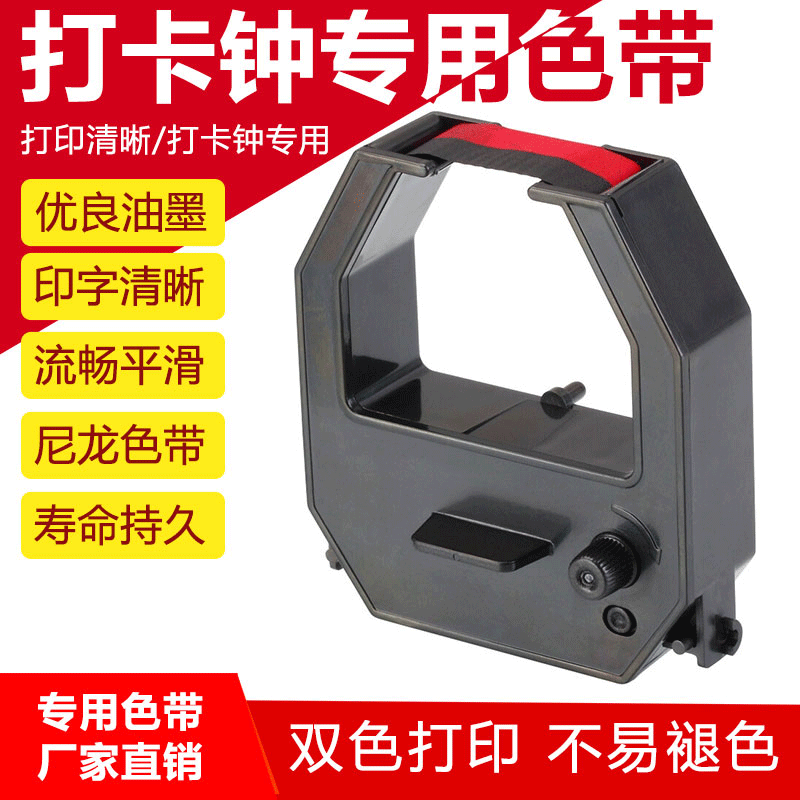 Special color tape for clocking clock. Color tape for Clocking clock is suitable for KMI Aibao, Haoshunjun and Xinmi undefined