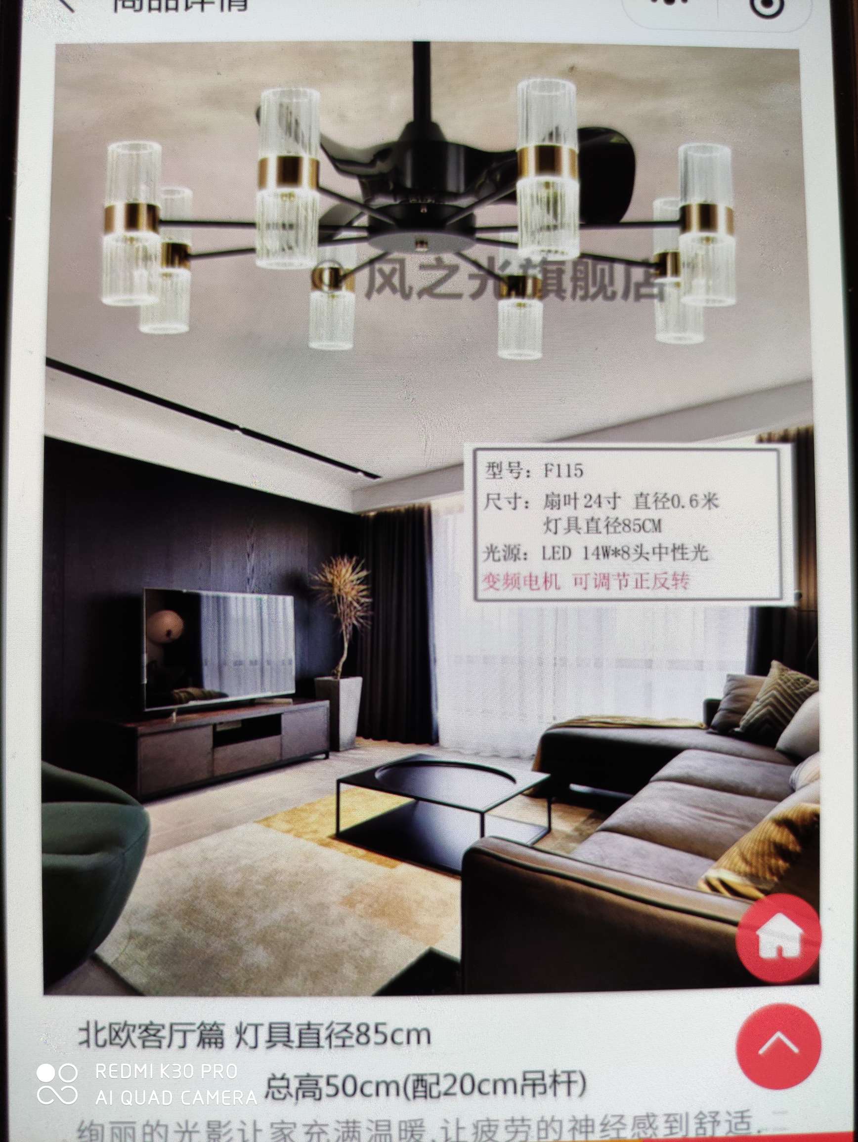 风之光风扇F115扇叶直经0.6米，灯貝直经85CmLED14w8头中性光产品图