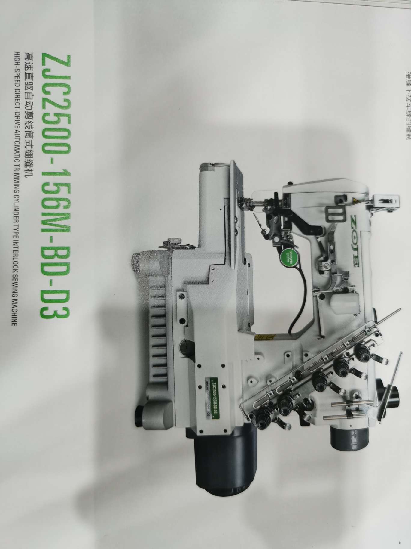 ZJC2500 high-speed direct drive automatic wire-cutting type shed sewing machine