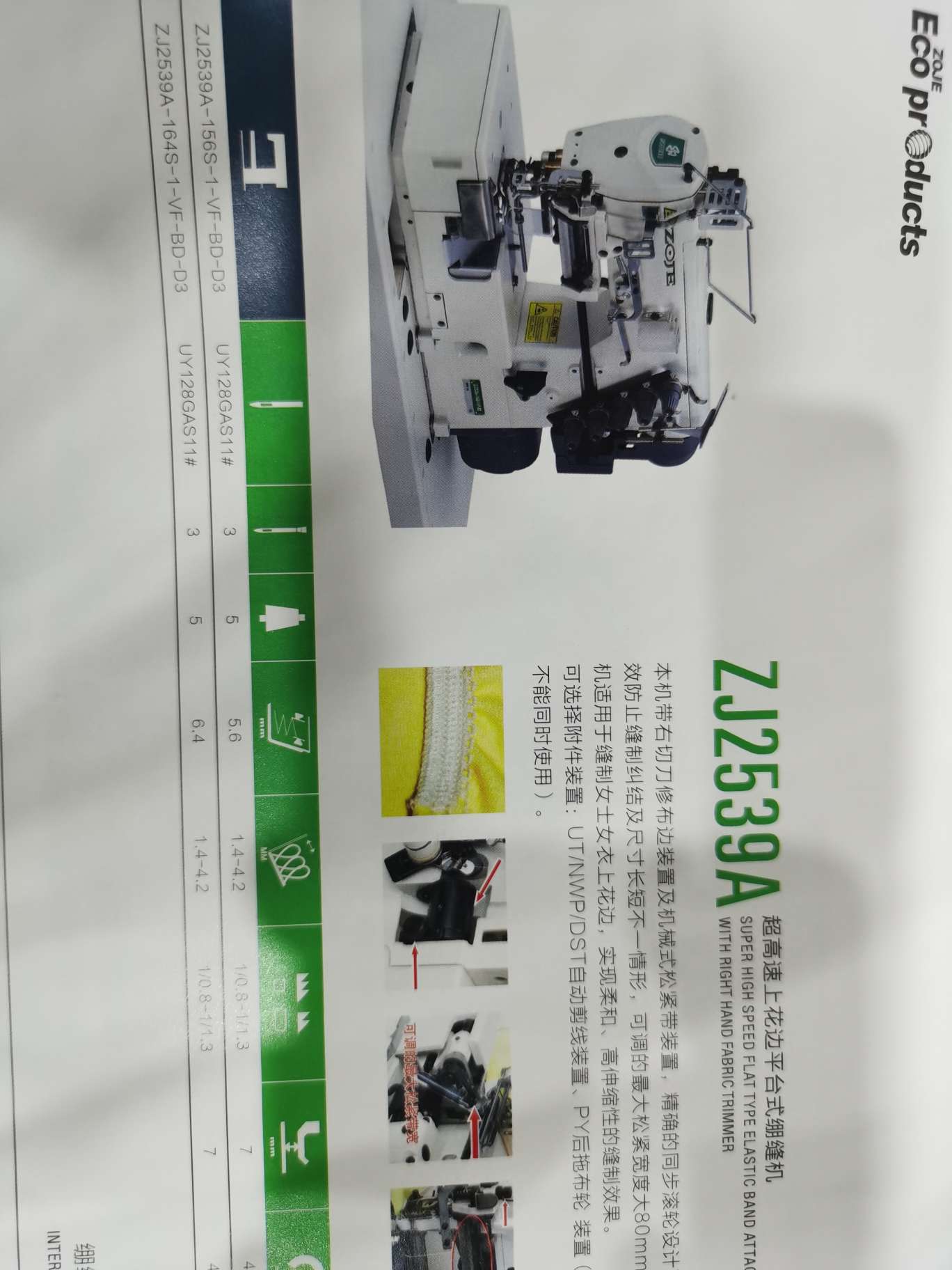 ZJ2539超高速上花边平台式棚缝机详情图1