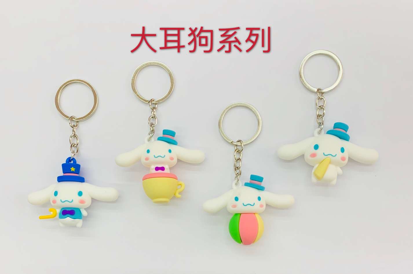 Wholesale of Jianqing PVC big-eared Dog series keychain pendants and small pendants 01
