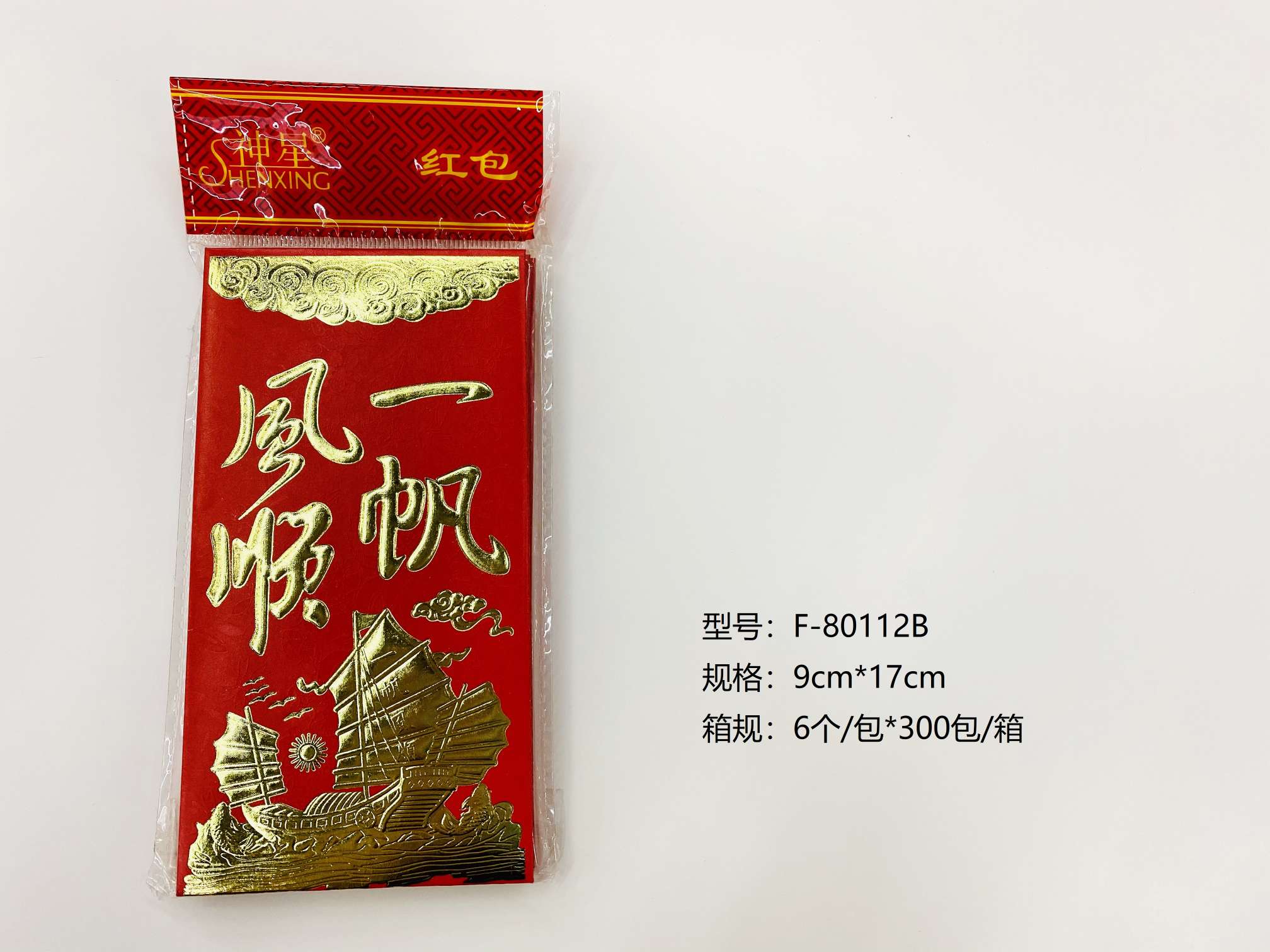 一帆风顺112千元红包利是封婚礼喜庆红包袋