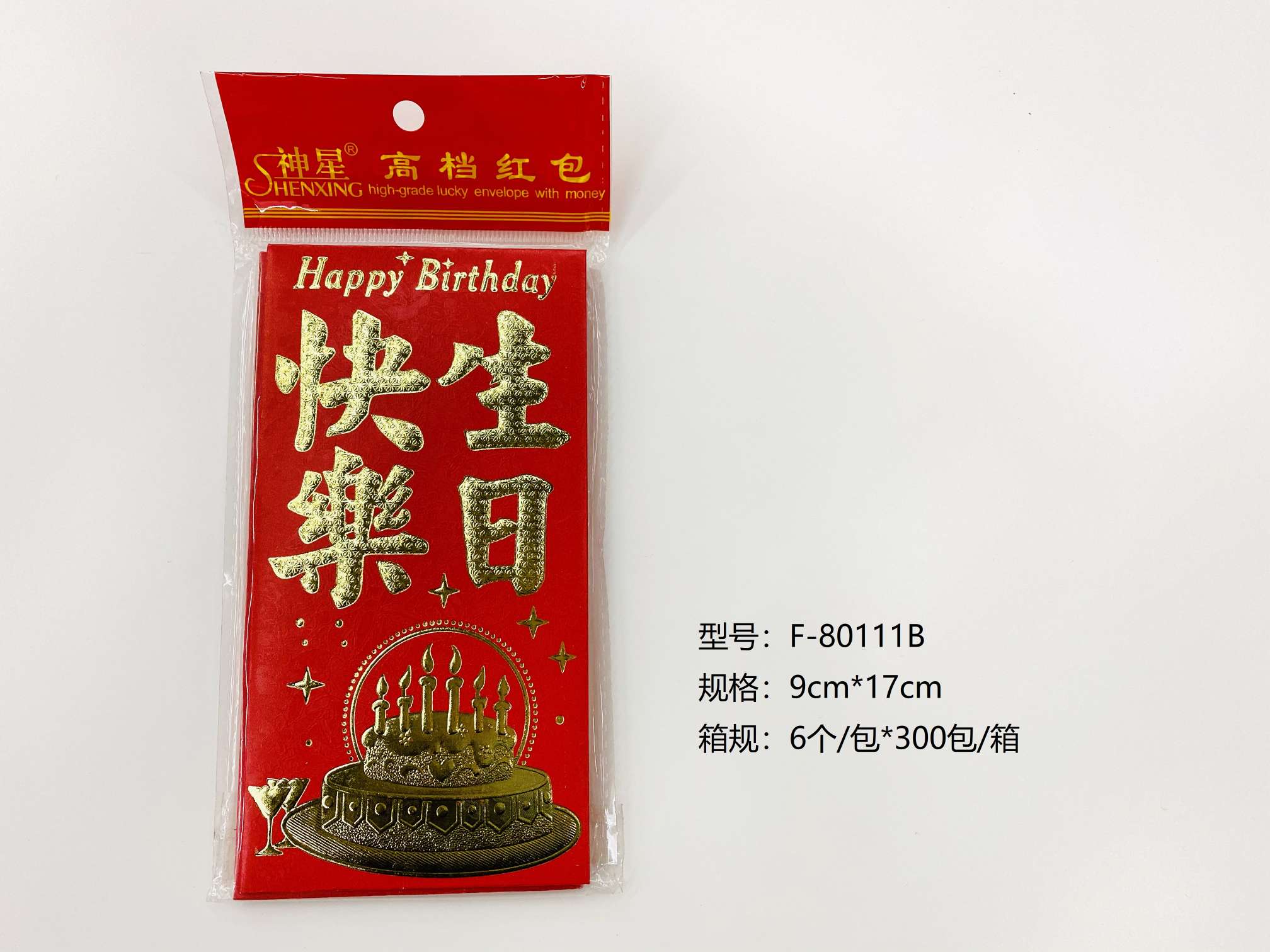 生日快乐111千元红包利是封婚礼喜庆红包袋