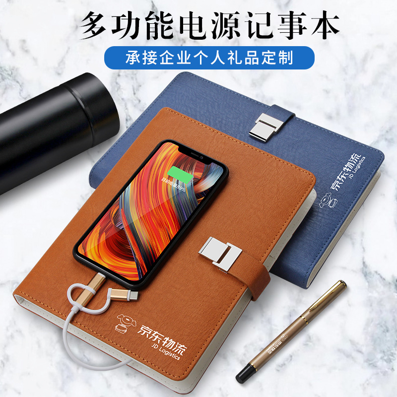 多功能活页笔记本，带充电宝U盘