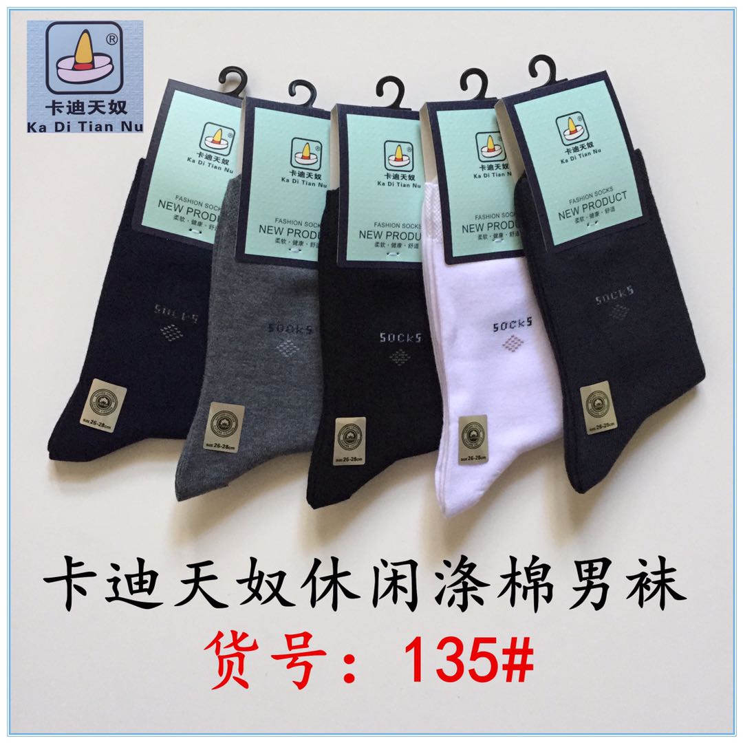 卡迪天奴135商务袜休闲袜